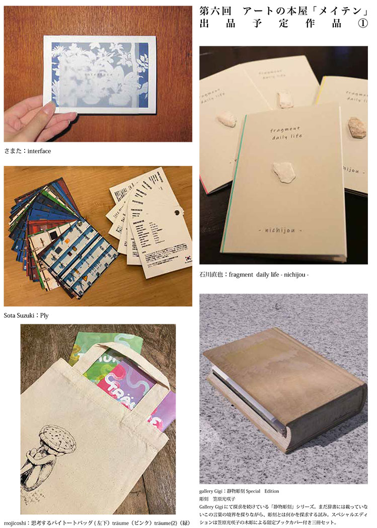 【江の島】アートの本屋「メイテン」第6回　5/9(土)～5/12(火)