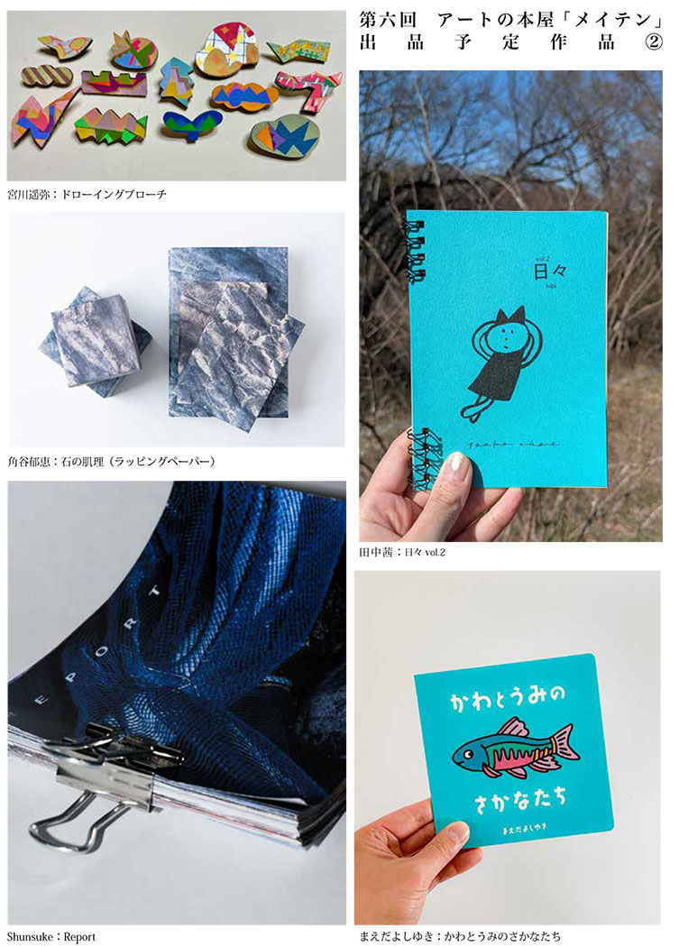 【江の島】アートの本屋「メイテン」第6回　5/9(土)～5/12(火)