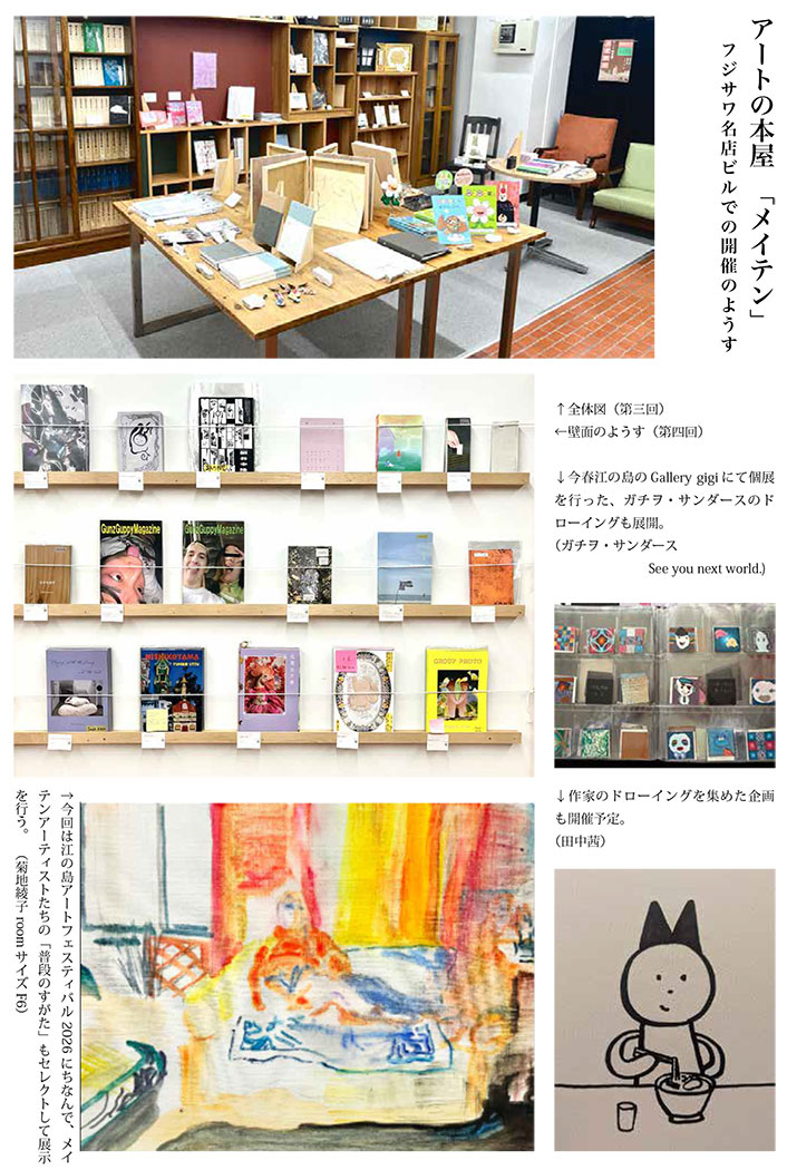 【江の島】アートの本屋「メイテン」第6回　5/9(土)～5/12(火)