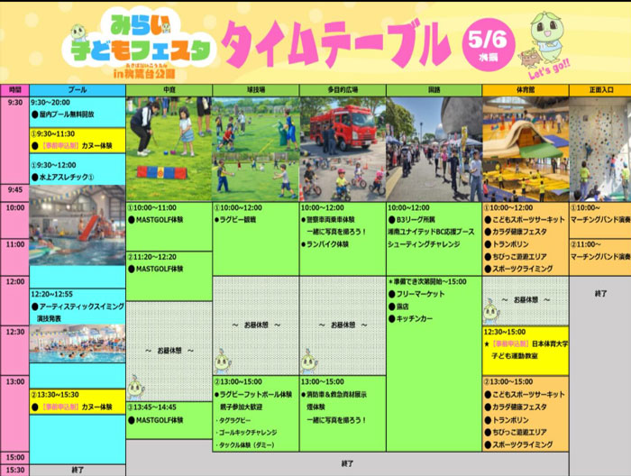 【藤沢・秋葉台】2026年度 みらい子どもフェスタ in 秋葉台公園