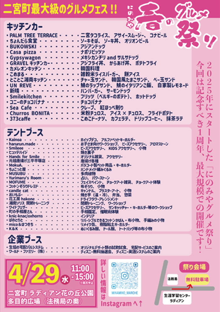 【二宮】春のグルメ祭り