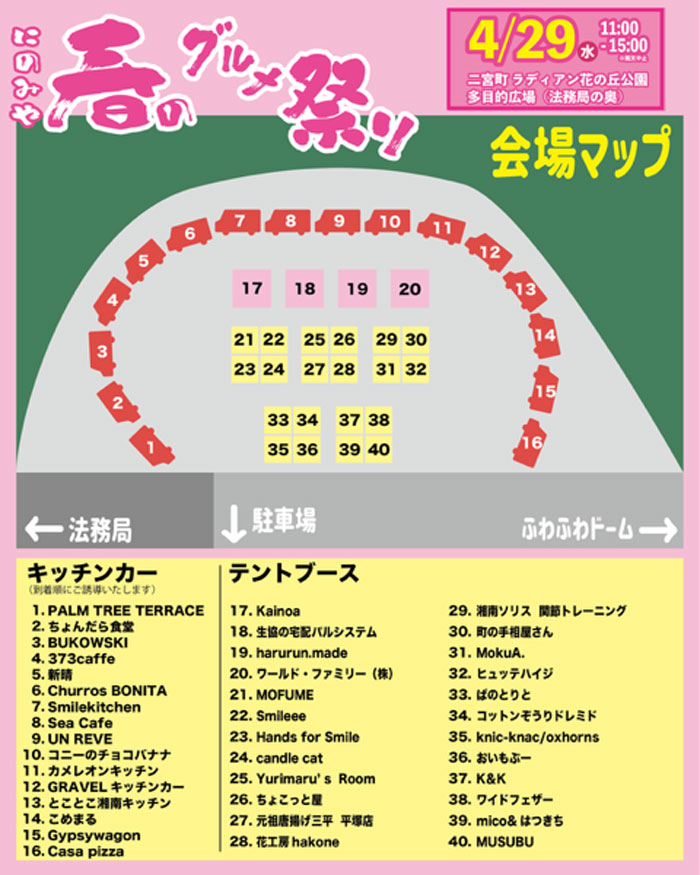 【二宮】春のグルメ祭り