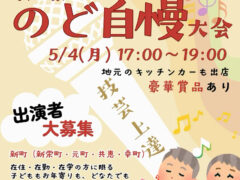 のど自慢