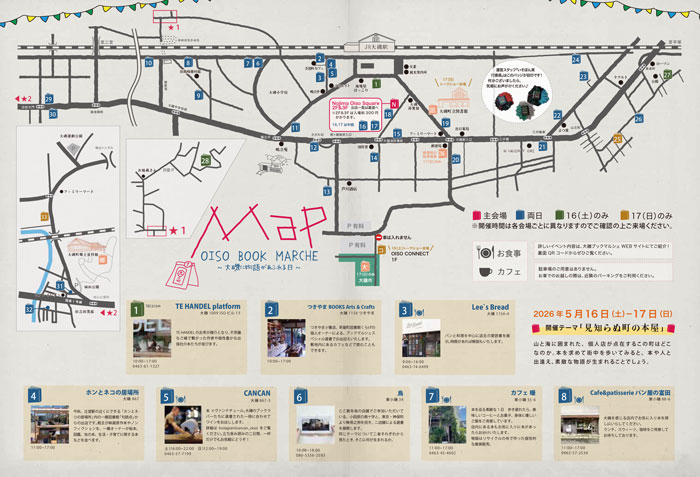 【大磯】大磯ブックマルシェ2026