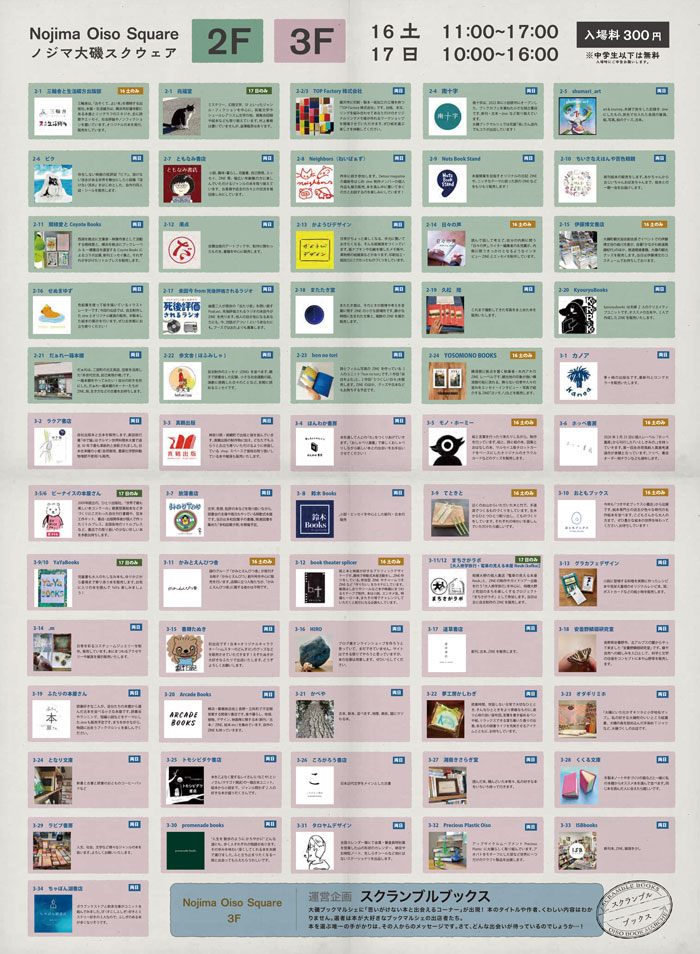 【大磯】大磯ブックマルシェ2026