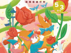 ザよこはまパレード