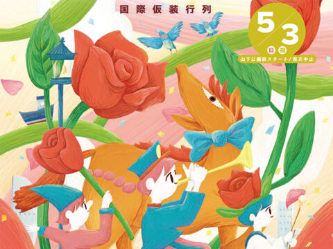 ザよこはまパレード