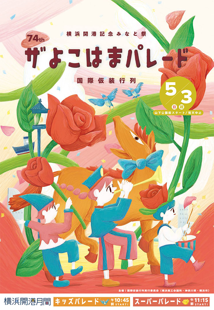 ザよこはまパレード