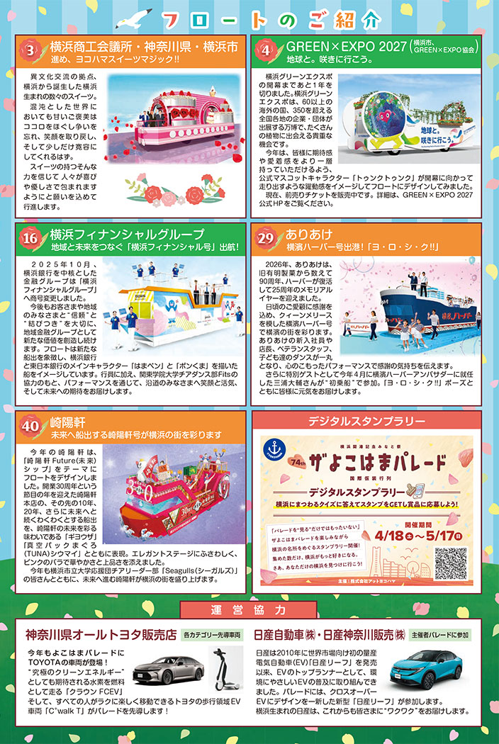 【横浜】ザよこはまパレード｜開港記念みなと祭 国際仮装行列