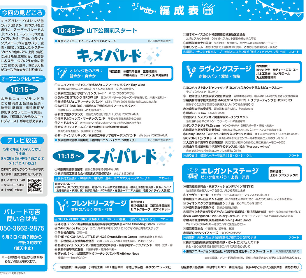 【横浜】ザよこはまパレード｜開港記念みなと祭 国際仮装行列