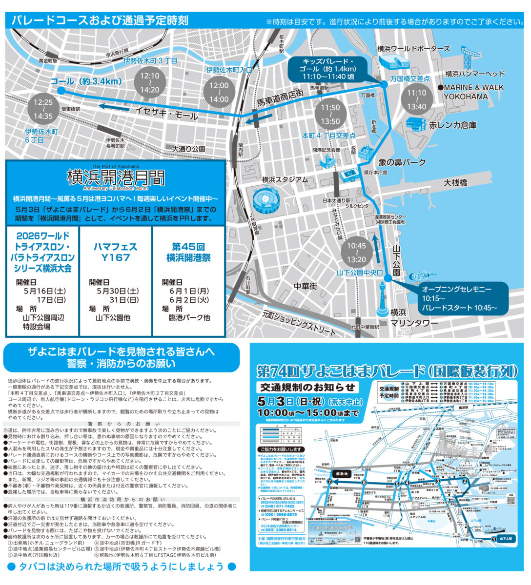 【横浜】ザよこはまパレード｜開港記念みなと祭 国際仮装行列