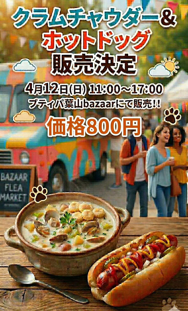 【葉山】4/12(日)ドッグラン＆BBQ「プティ･パ葉山」で保護犬譲渡会を含むイベント開催！