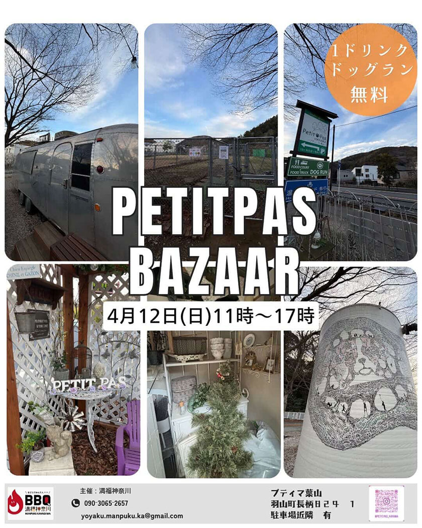 【葉山】4/12(日)ドッグラン＆BBQ「プティ･パ葉山」で保護犬譲渡会を含むイベント開催！