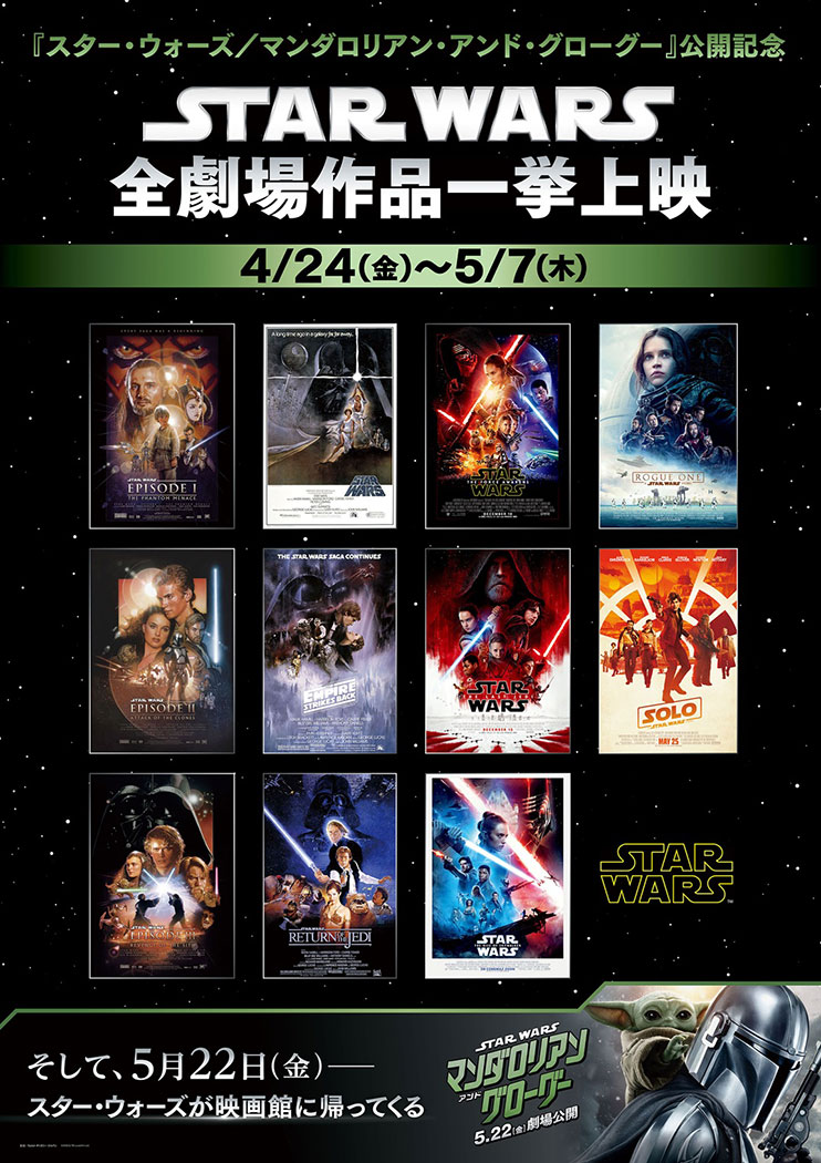 【横浜】STAR WARS DAYYOKOHAMA MINATOMIRAI 2026