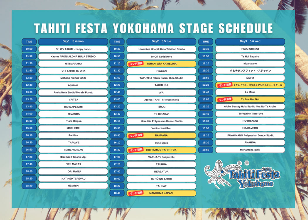 【横浜】Tahiti Festa（タヒチフェスタ）2026 Yokohama