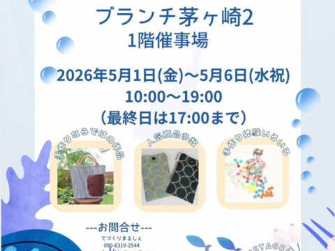 手作りマーケット