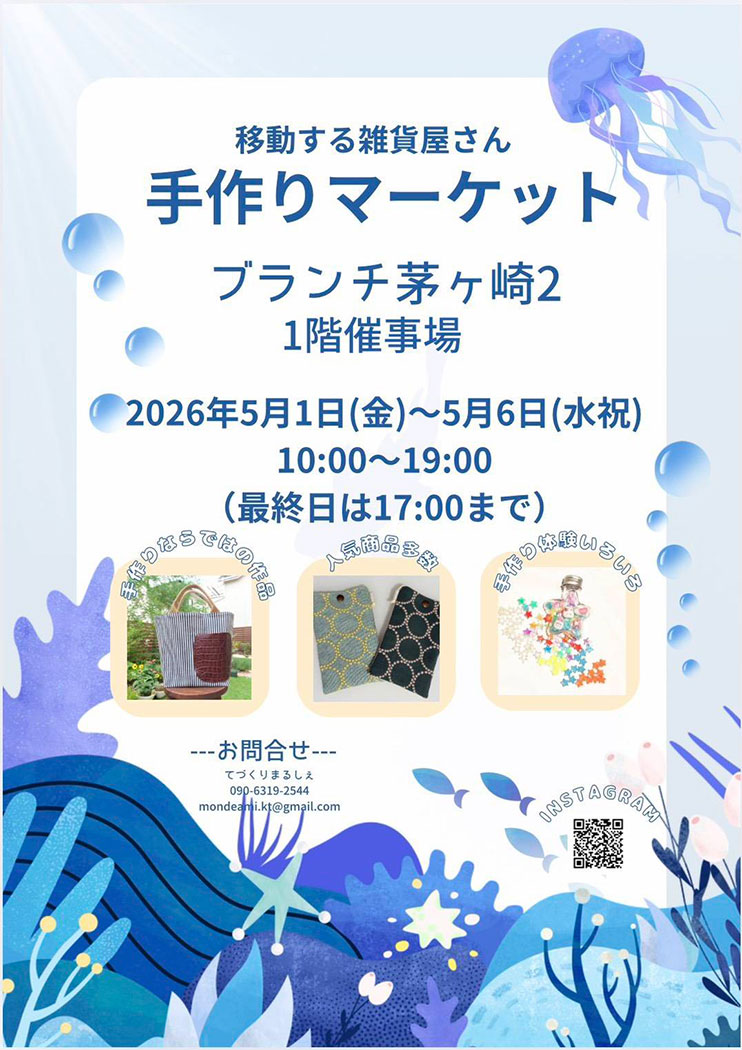 手作りマーケット