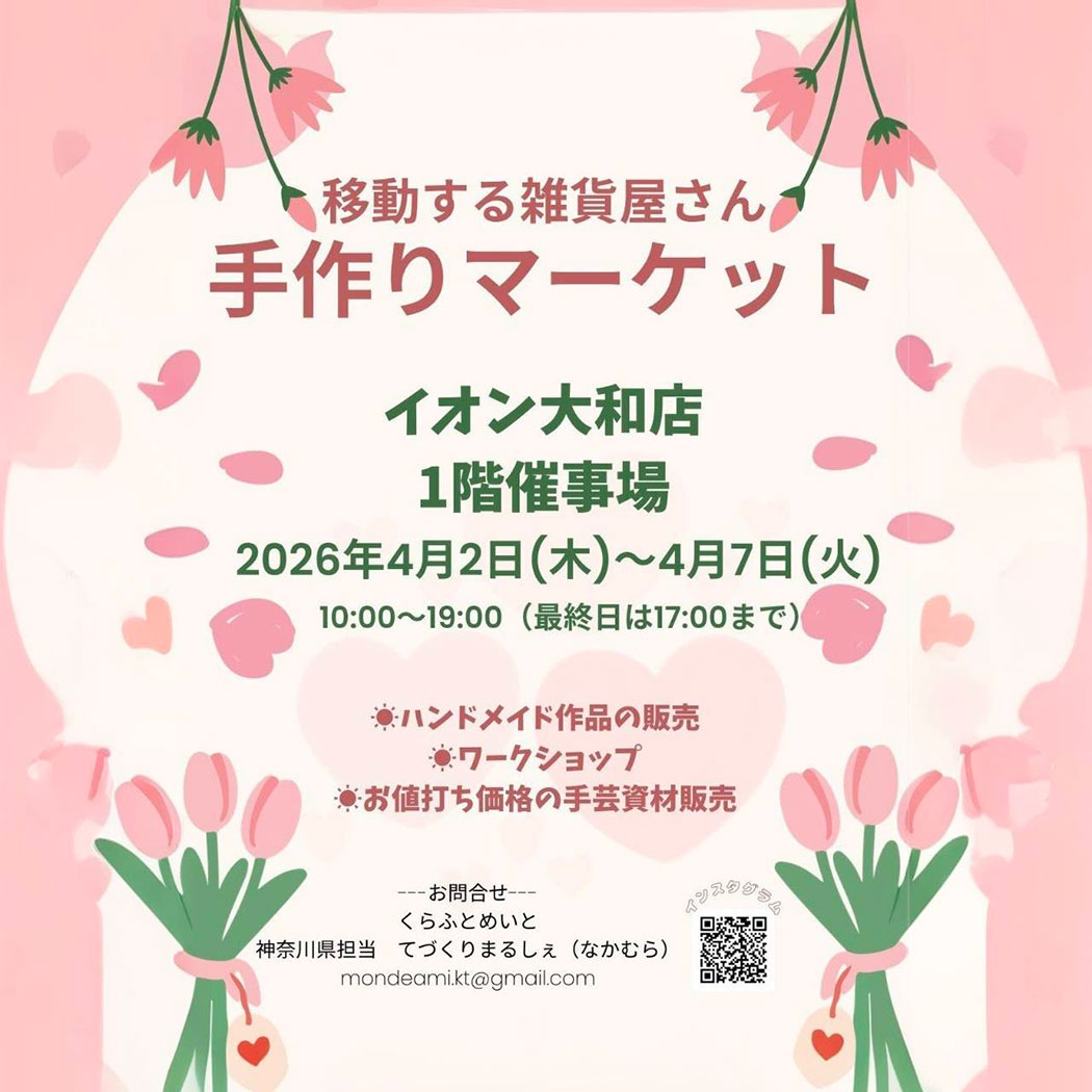 手作りマーケット