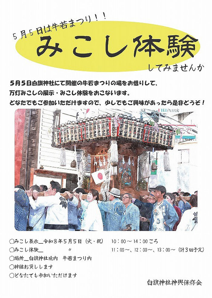 【藤沢】子どもの日を祝う　牛若まつり