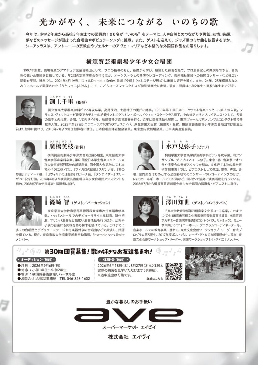 【横須賀】横須賀芸術劇場少年少女合唱団ステージ47 サマー・コンサート’26