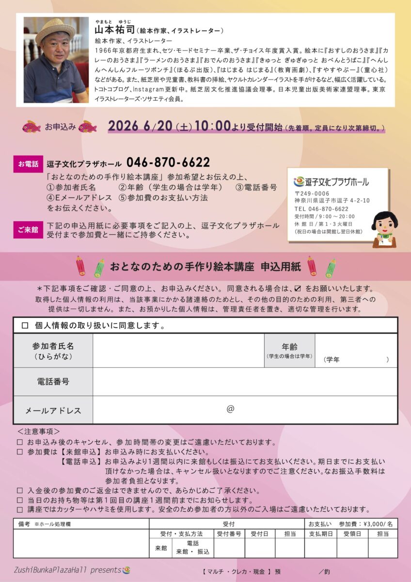 【逗子】おとなのための手作り絵本講座〈全3回〉