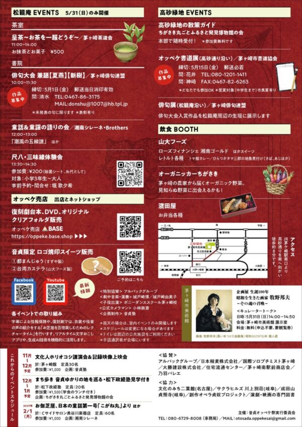 音貞オッペケ祭