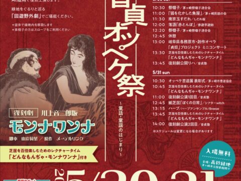 音貞オッペケ祭