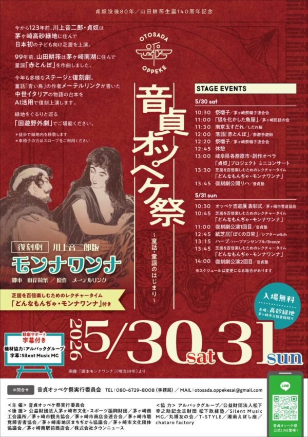 音貞オッペケ祭