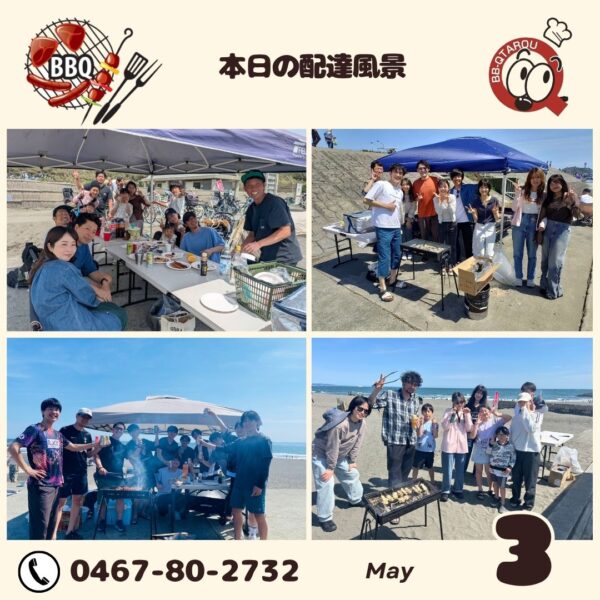 ＧＷ中盤戦 海岸バーベキュー絶好調