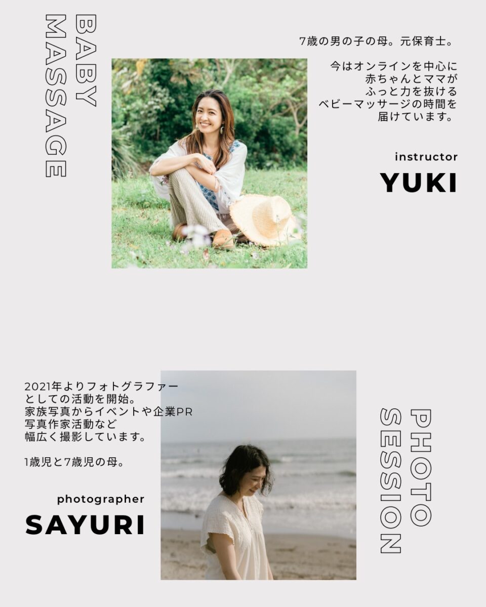 【鎌倉・古民家】元保育士のベビーマッサージ ＆ ママフォトグラファーによる親子撮影会