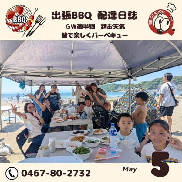 こどもの日 家族みんなで最高のバーベキュー