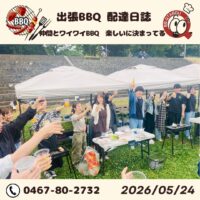 横浜市 鴨居河川敷にて仲間とワイワイBBQ