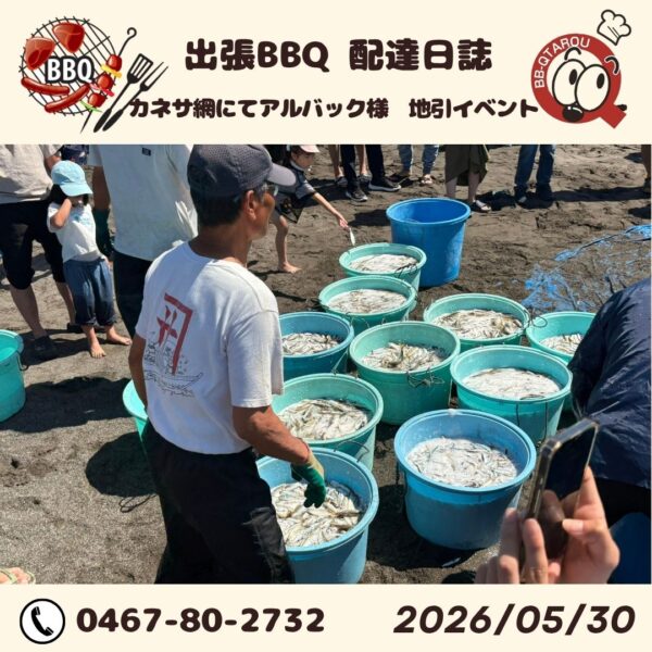 法人様敷地！海岸BBQ!本日フルコースです