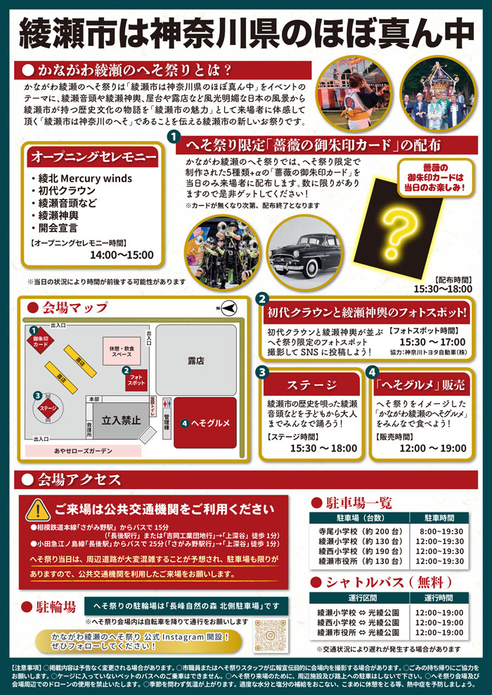 【綾瀬】かながわ綾瀬のへそ祭り