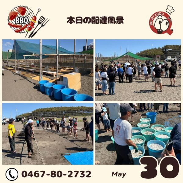 5月30日配達場所