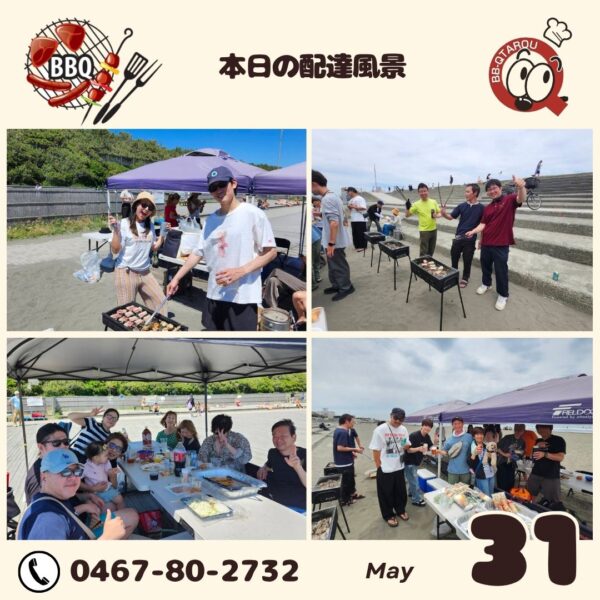 本日もバーベキュー配達絶好調