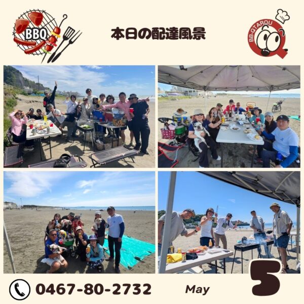 5月5日配達場所