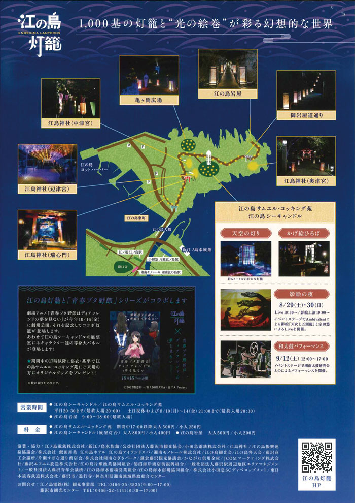 【江の島】江の島灯籠 2026