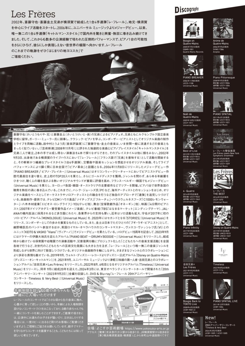 【横須賀】Les Freres メジャーデビュー20周年記念 レ・フレール Boogie Back to YOKOSUKA