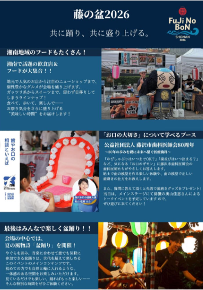 【藤沢】藤の盆2026 〜初夏の陣〜