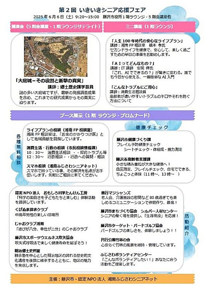 【藤沢】第2回 いきいきシニア応援フェア