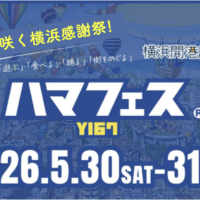 ハマフェス