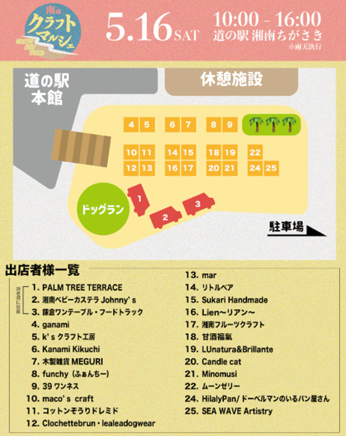 【茅ヶ崎】南のクラフトマルシェ
