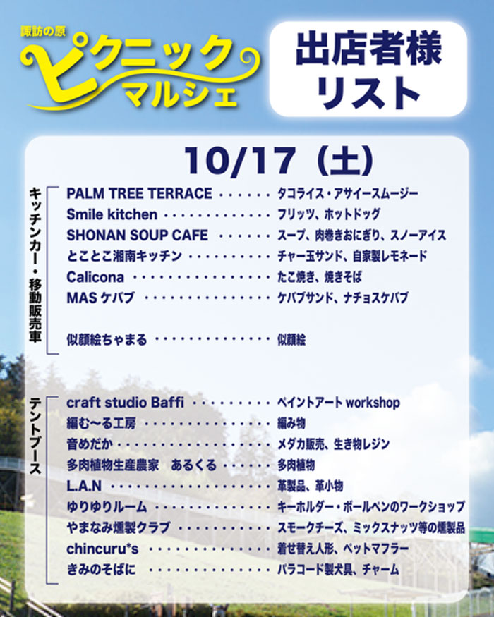 【小田原】第3回 諏訪の原ピクニックマルシェ