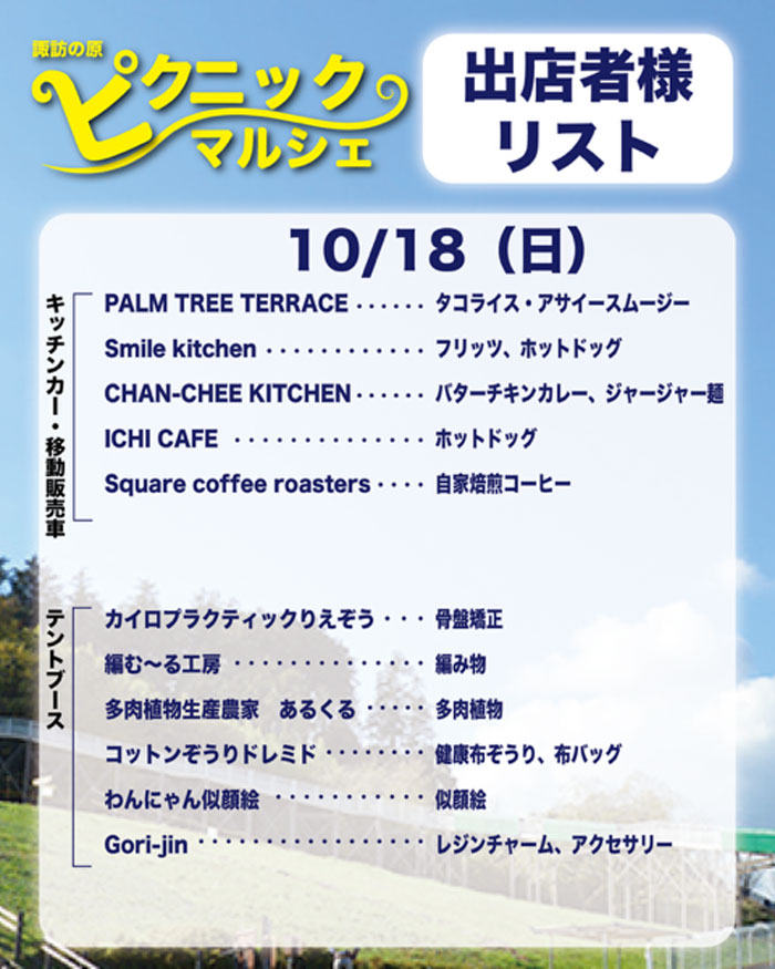 【小田原】第3回 諏訪の原ピクニックマルシェ