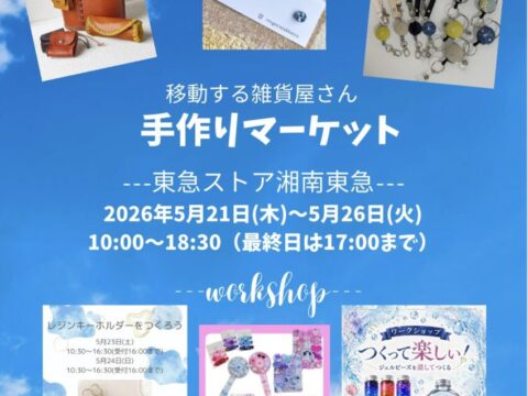 手作りマーケット