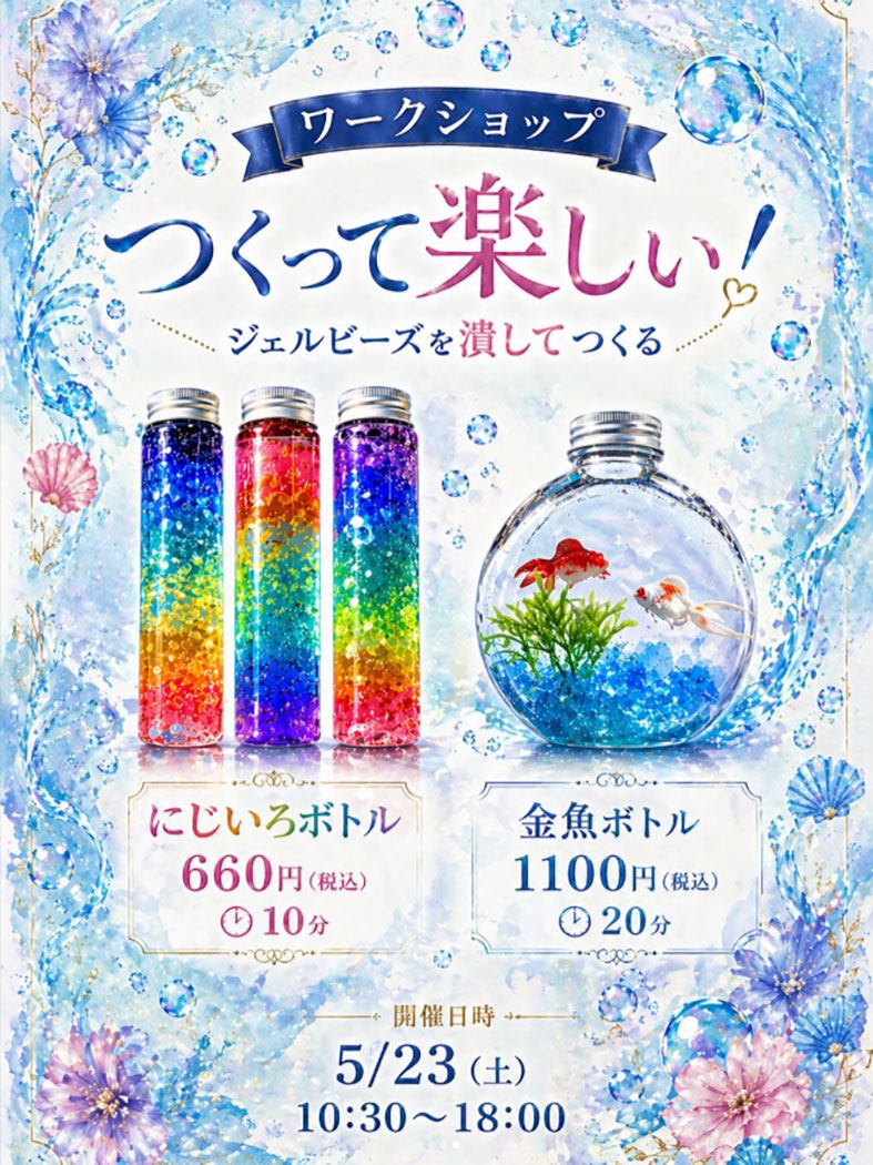 【茅ヶ崎】5/21(木)～5/26(火)「手作りマーケット」＠湘南とうきゅう