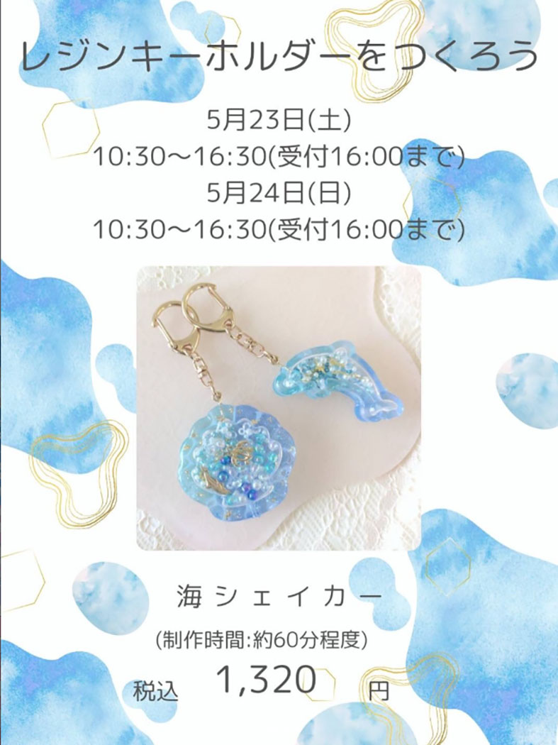 【茅ヶ崎】5/21(木)～5/26(火)「手作りマーケット」＠湘南とうきゅう