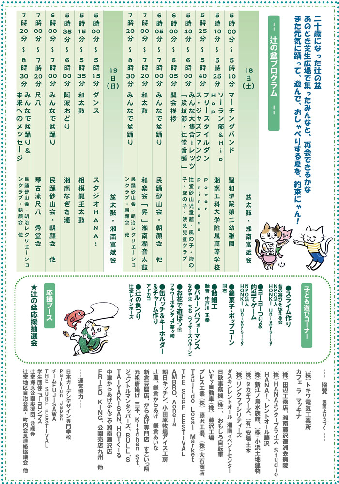 ※本年度は終了しました※【辻堂】第20回　辻堂かいひん盆踊り「辻の盆」