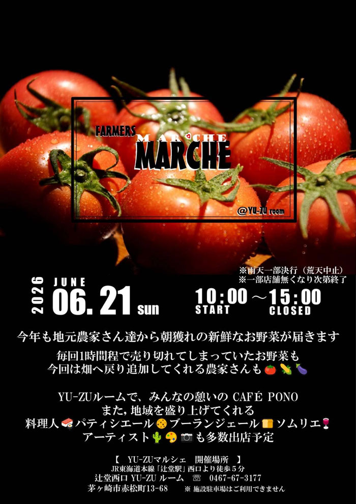 【茅ヶ崎・辻堂駅西口】YU-ZUマルシェ